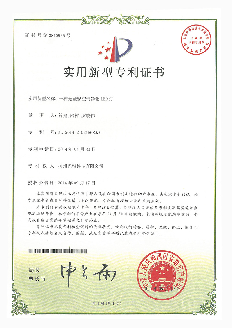 一種光觸媒空氣凈化LED燈-實(shí)用新型